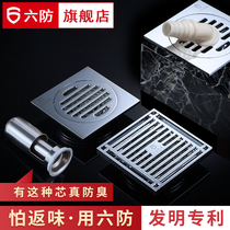 Six anti-patent full copper shower room large displacement floor drain Bathroom washing machine toilet deodorant floor drain sewer core