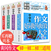 Genuine Yellow Gaokao essay all 4 copies of the new version of the new year middle school full score essay writing essay writing essay writing essay writing template for middle school middle school middle school middle school students essay good words good verse good section great all the time