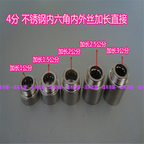 Thickened stainless steel 4-point inner hexagon inner wire extension direct extension joint hexagon socket extension direct