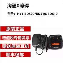 HYT BD500 BD510 BD610 Digital Walkie-talkie original charger Hytera