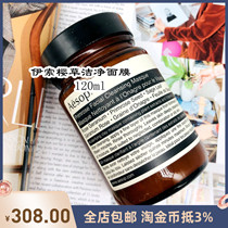 AESOP AESOP Iso Sakura Clean Mask 120ml Clean Clean Closing Closing Close for White Head