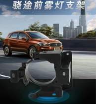 Changan Suzuki Vitra Xiaotu Front Bumper Front Fog Lamp Fixed Bracket Mounting Base Plastic