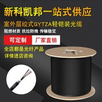 SHINCO Kaibang outdoor cable GYTZA-8B1 layer stranded flame retardant sheath light armor 4-core 8-core 12-core 24-core 48-core single-mode 9 125 fiber optic cable