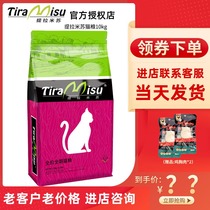 Tiramisu cat food Natural food mother and kitten milk cake Cat food 10KG adult cat food Garfield ear cat food