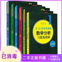 Jimidovich mathematical analysis problem set solution Fourth Edition 1-6 volume Fei Dinghui six volumes