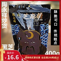 Tao Yongxiang roasted goods Anhui Hefei specialty black sesame sugar flakes Sesame Sugar Crisp maltose pure handmade pastry 400g