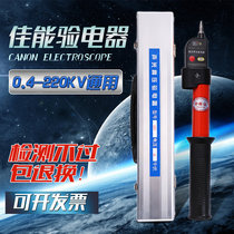 10kv high voltage power test pen Canon type electrician power test pen 220kv telescopic sound and light alarm 35kv Electroscope