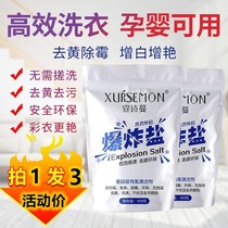 Net red with the 500g 500g live oxygen blast salt to stain to yellow bleach whitening and brightly colored bleaching powder laundry partner