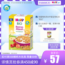 HiPP EU Organic Berry Muesli Baby Food Rice Flour Rice Paste 200g Box Pro