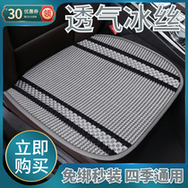 Ice silk car cushion monolithic summer cool cushion no backrest three sets single rear seat cushion small brute waist car cushion