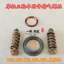 Moto Tricycle Silencer Screws Tricycle Anechoic Cushion Three-wheeler Exhaust Pipe Cushion Motorcycle Silenced Mat