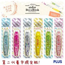 PLUS Prussian) Atelier series DecoRush lace band) DC-026 new trim belt