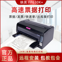 Yingmei FP630K pin invoice data printer Office express single entry and exit single VAT even hit wifi wireless Bluetooth office fp312K fp620K pin official