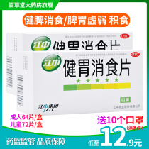 Jiangzhong Brand Jianwei Xiaoqi Tablets Chewable Tablets 64 Tablets 72 Tablets Indigestion Do not think diet Spleen and stomach weak food accumulation