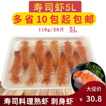 Sushi Shrimp 5L extra-large frozen cooked South American sushi shrimp 110g 20 tablets topless sushi shrimp ready-to-eat shrimp