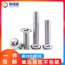 304 stainless steel round head screw Switch socket bolt pan head cross machine screw M1M2M3M4M5M6M8M10
