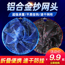 Sea War Fishing Transcript Head Anti-Hanging Mesh Pocket Aluminum Alloy Super Light Hard Speed Dry Folded Bailing Nets Competitive Big Things Plagiarism