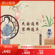 The script killed the Republic of China general clothing props accessories package exquisite decoration performance real scene spy war immersion