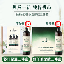 Sukin cleanser moisturizing lotion 3pcs skincare set facial cleanser toner lotion moisturizing moisturizing