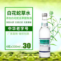 Laoshan White flower snake grass water 330ml*4 bottles of hard drink snake grass water Laoshan Holy Water Baihua Snake grass water