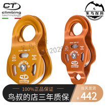 CT Climbing Technology ORBITER S D aluminum alloy rescue side plate high efficiency single pulley