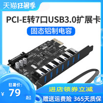 Orico PVU3-7U PCI-E to USB3 0 expansion card Desktop one drag seven chassis USB interface expansion computer motherboard expansion high-speed 7-port USB