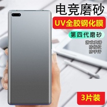 Suitable for Huawei p40pro curved surface frosted tempered film uv protection film full glue cover anti-fingerprint game