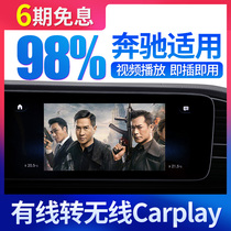 Mercedes-Benz GLE GLS video playback Meow driving box E300 cast screen C GLC Huawei Hicar wireless carPlay