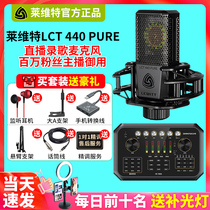 Levitt 440 microphone Moran live broadcast equipment full set of sound card singing mobile phone special recording set computer desktop universal professional microphone tremble fast hand net Red Anchor ksong artifact