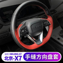 Jiago suitable for 2020 Beijing X7 steering wheel cover modified BEIJING-X7 special hand seam cover decoration