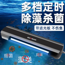 Bote fish tank bactericidal lamp UV sterilizer Household UV disinfection lamp Algae removal Waterproof water purification equipment sterilization