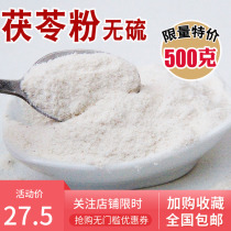 Poria powder farmhouse No sulphur Yueesi Potato China block Ting made face mask Chinese herbal medicine white China White China White China powder 500g