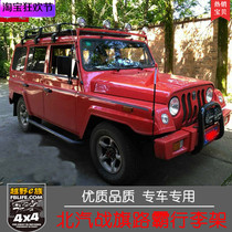 BAIC war flag 2024 roof luggage frame luggage rack War flag 2024 roof frame side ladder modified shelf door ladder