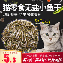 Bichna small fish dried cat snacks fresh water salt-free cat nutrition and fat supplement calcium molars into kittens and cat supplies