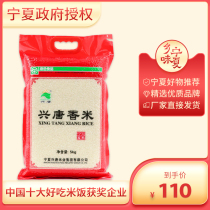 Xingtang Xiangmi New rice 10 catty Ningxia rice 5kg non-northeast rice first-class rice