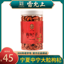  Lei Yunshang Wolfberry 200g Ningxia Zhongning Wolfberry Leave-in wolfberry health tea Wolfberry tea