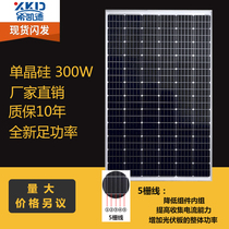 Factory direct full power 300W single crystal solar panel photovoltaic panel panel can punch 12v 24V battery