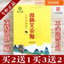 81 Wei moxibustion paste wormwood cold compress paste neck shoulder waist and leg pain paste paste Aiye hot compress Wan Moxibustion Tang buy 2 get 1 free