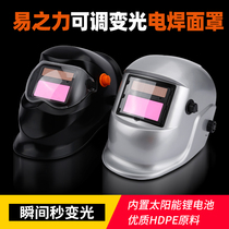 Automatic dimming welding mask automatic dimming head-mounted welder welding cap welding argon arc welding glasses mask protection