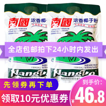 Hainan specialty Nanguo food strong coconut powder 340gX2 bag breakfast drink instant Hainan coconut powder powder