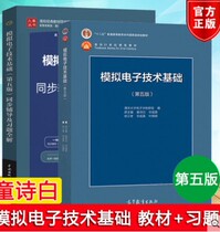 Analog Electronic Technology Foundation fifth edition textbook synchronous tutoring and exercises