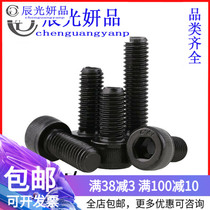 12 Grade 9 Cup Head Hexagon Socket Bolt Full Teeth Black Longer M16 * 25x45x90x130x160x200