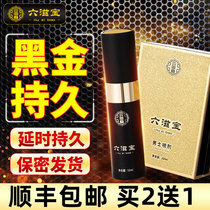 Liuzibao mens spray can be paired with time-lapse spray for mens long-lasting external use without hemp non-Indian delayed spray