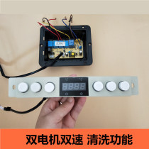Range hood switch motherboard controller universal circuit board touch sensor switch six-key dual motor Golden Horse