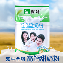 Mengniu whole-fat sweet milk powder 400g*2 bags of primary school boys and girls full-fat high-calcium milk powder independent portable packaging