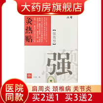Han Feng moxibustion hot Post Strong effect type 2 patch shoulder cervical spondylosis lumbar disc disease osteoarthritis plaster paste ZS