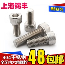 304 Stainless steel cup head hexagon screw Cylindrical head bolt M6*8x10x12x14x16x20x70x75