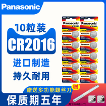 Panasonic CR2016 button battery 3V lithium electronic button iron general motorcycle electric car remote control universal millet Casio dw original round battery scale battery 10