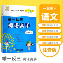 The first-grade Chinese first-year book Department compiled the textbook synchronous explanation of the words manual see the pinyin writing words words words words words sentence-making training