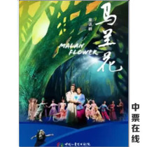 2021 China Childrens Art Theater Childrens Drama Ma Lanhua Beijing Childrens Drama Ma Lanhua Tickets